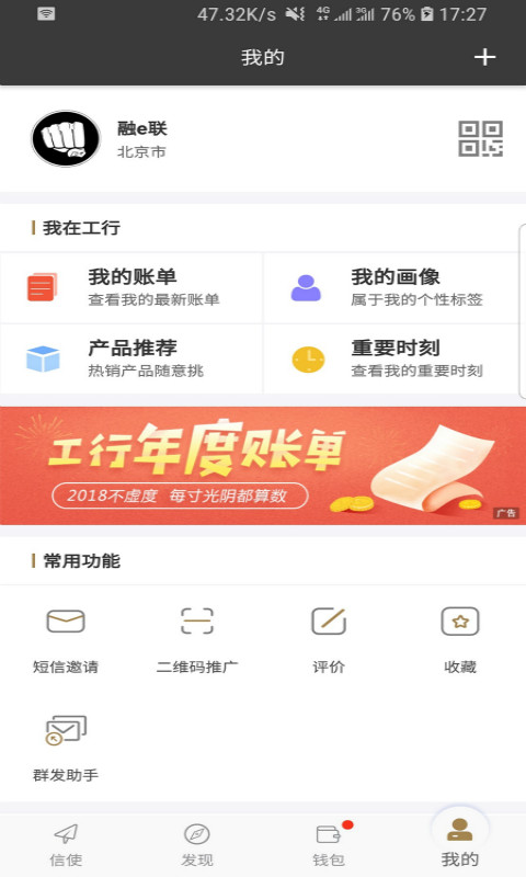 工银融e联截图3