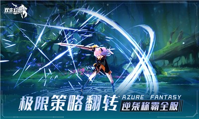 双生幻想6.6.26 v6.6.118