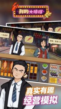 我的大排档截图0