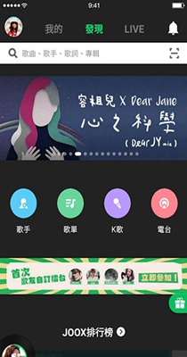 JOOX音乐播放器 v5.1