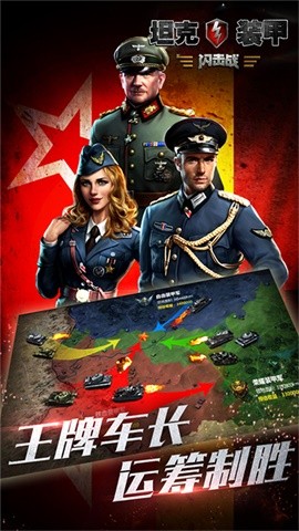 坦克装甲闪击战 v1.0.1