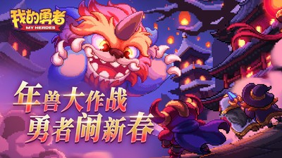 我的勇者6.3.5  v6.6.2