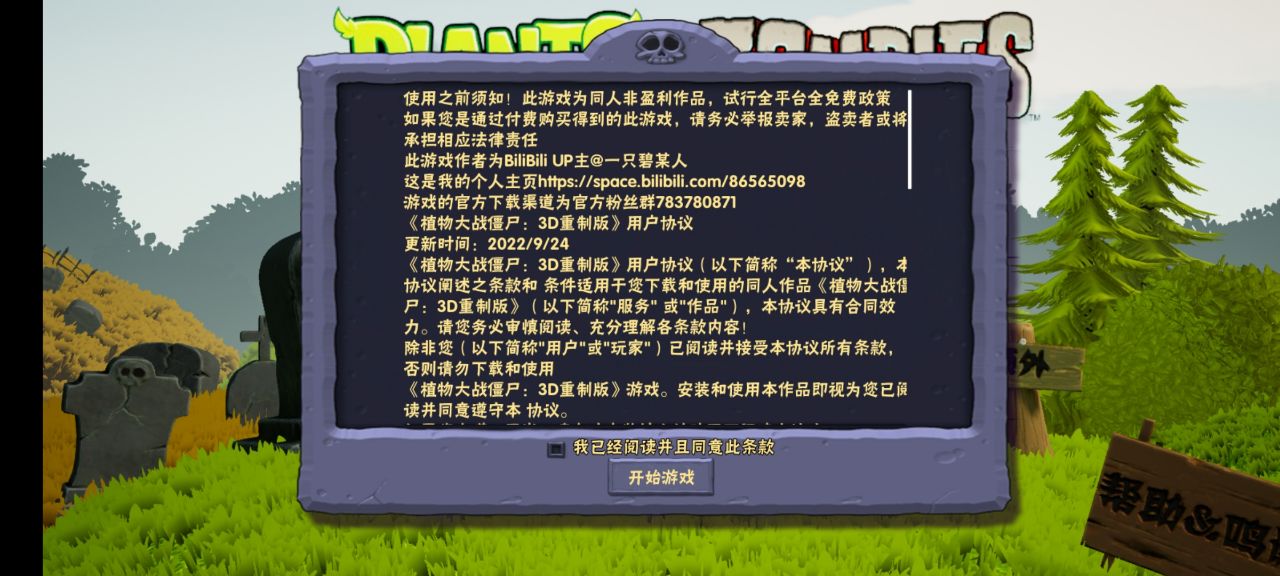 植物大战僵尸3D版 v1.6.1