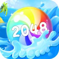 球球高手2048