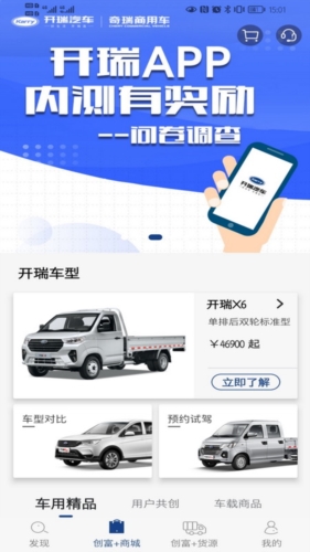 开瑞汽车 v3.5.7