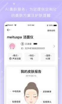 美图美肤管家 v3.0.5
