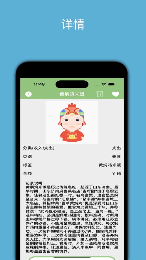 闲暇记账  V 1.0