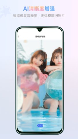 照片智能修复 v2.3.5