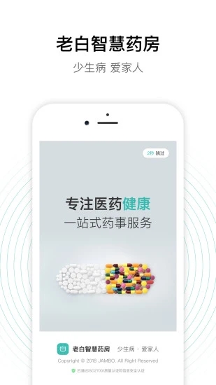 老白智慧药房 版本:2.18.1