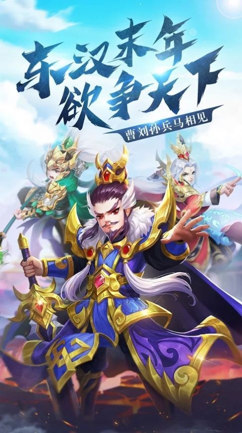 三国群侠传说 v1.0