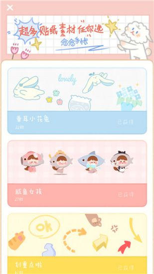 念念手帐解锁免费版 v3.5.4