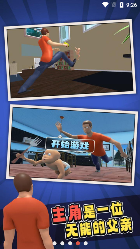 谁是爹游戏正版截图3