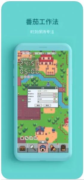 神奇番茄钟 v1.0