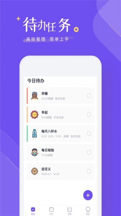 时间规划清单 v1.0.3