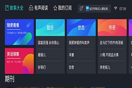 熊猫听书TV版  v1.3.1
