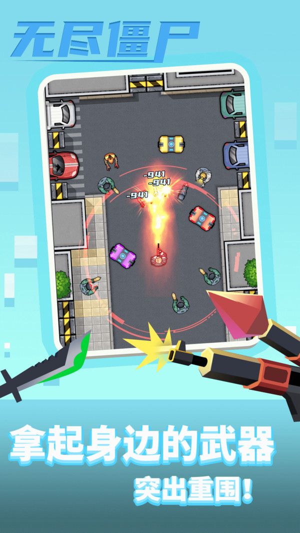 无尽僵尸2 v1.0.0