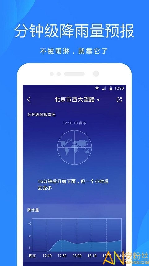 爱尚天气 v3.5.1