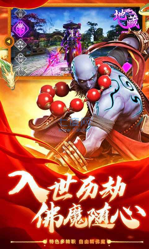 地藏入世录 v8.2.0