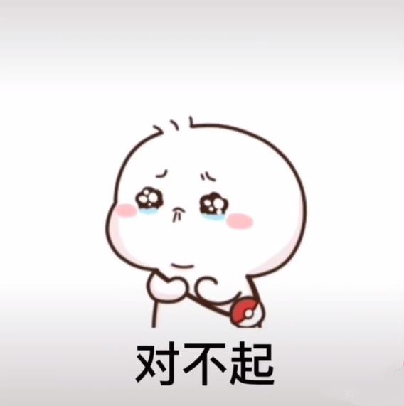 抖音如果我惹你生气了对不起我不改表情包图片 .jpg 抖音如果我惹你生气了对不起我不改表情包图片 .jpg