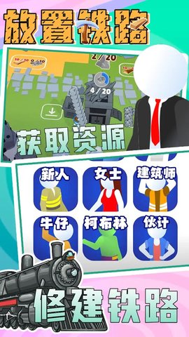 放置铁路 v1.2