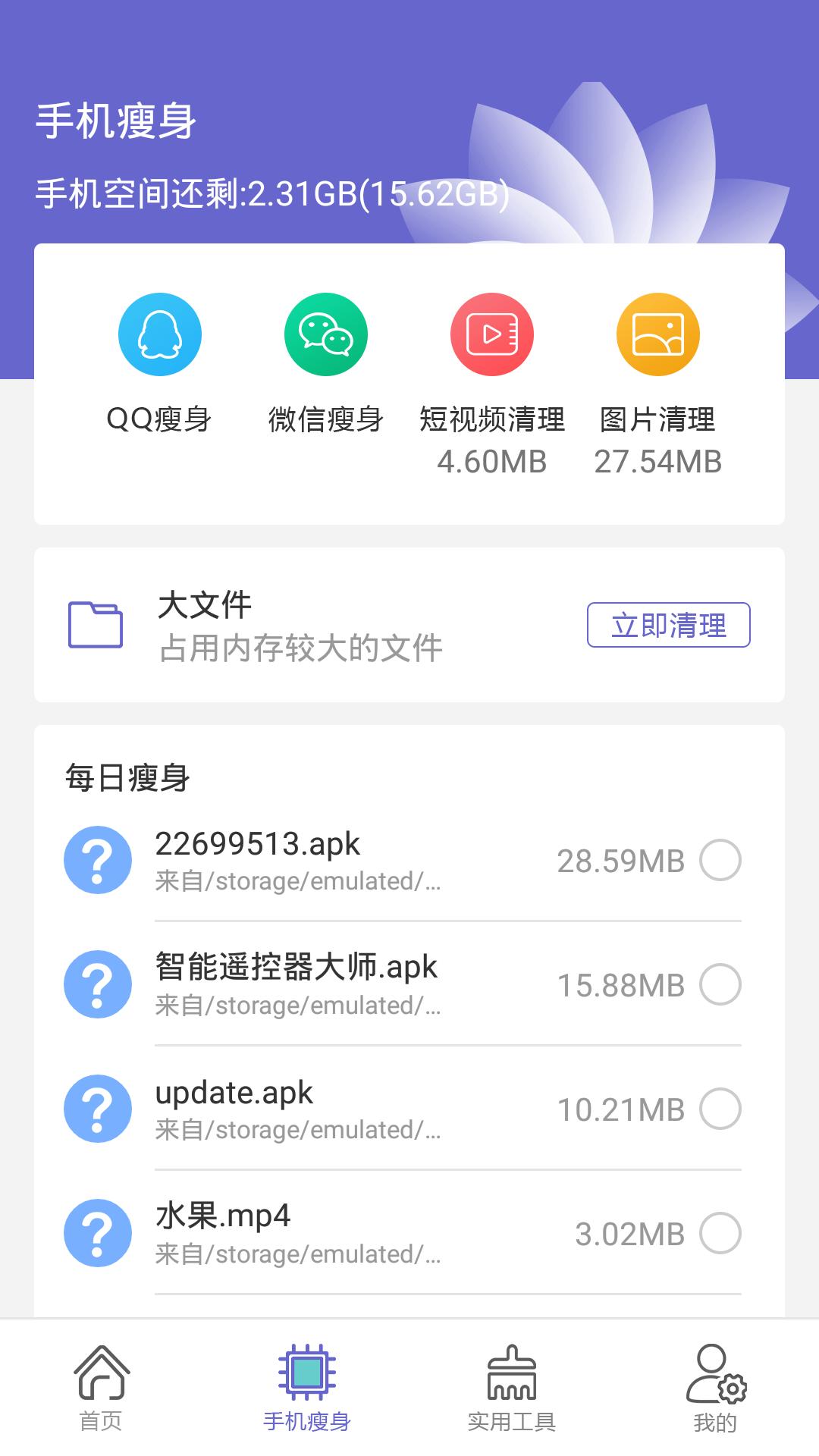 全能强力清理存储空间 v1.0