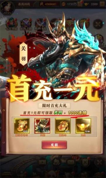 三国百将传  v1.0.2