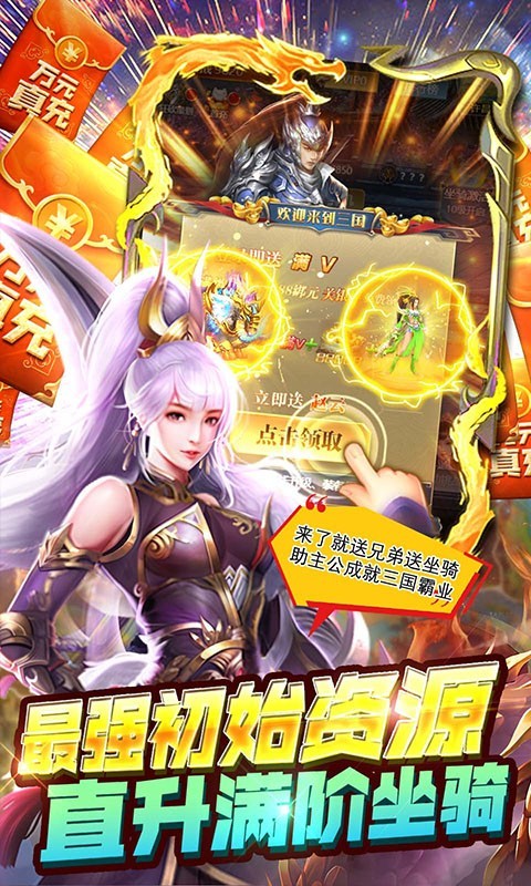 穿行三国福利版  v1.0.0