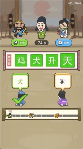 汉字小青天小游戏 2021-11-19 15:05