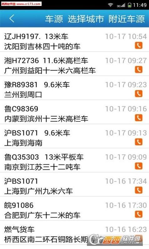 拼货郎货运 v3.5.9