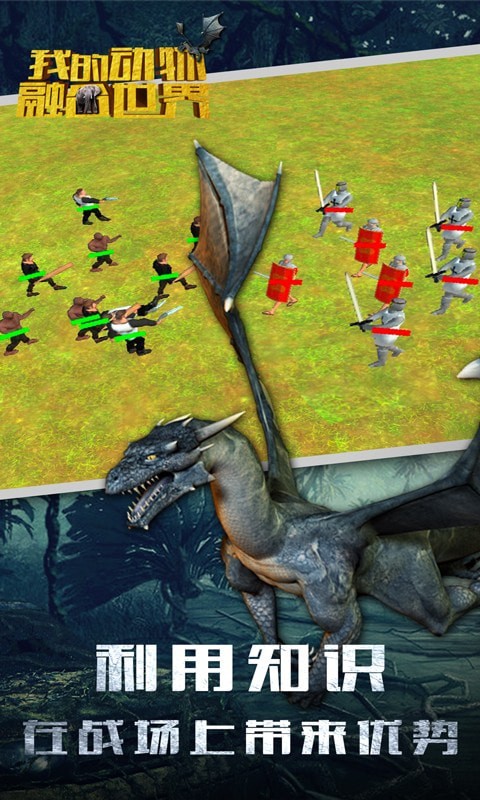 我的动物融合世界游戏安卓官方版  v3.3.1