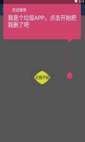 我删我自己  v1.0
