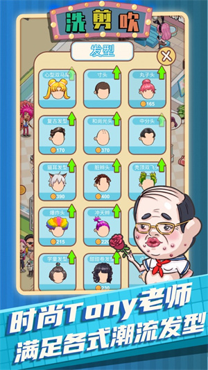 洗剪吹就属你最美抖音版红包版 v3.5.1