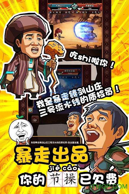 果盘暴走群侠传