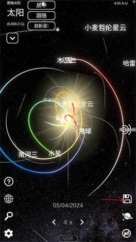太阳系模拟器汉化版