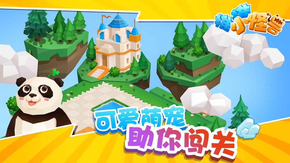 推推小怪兽安卓官方版游戏下载  v3.4.1