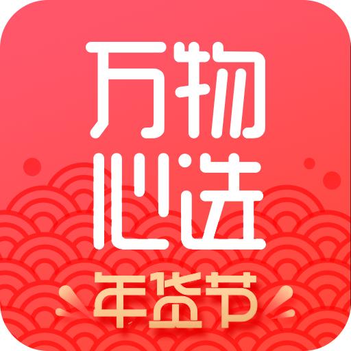 万物心选最新版