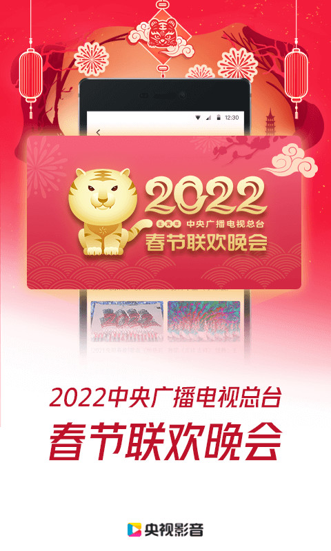 央视影音app官方免费下载安装新版图片1