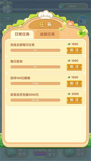 奇异餐厅红包版 v4.5.1