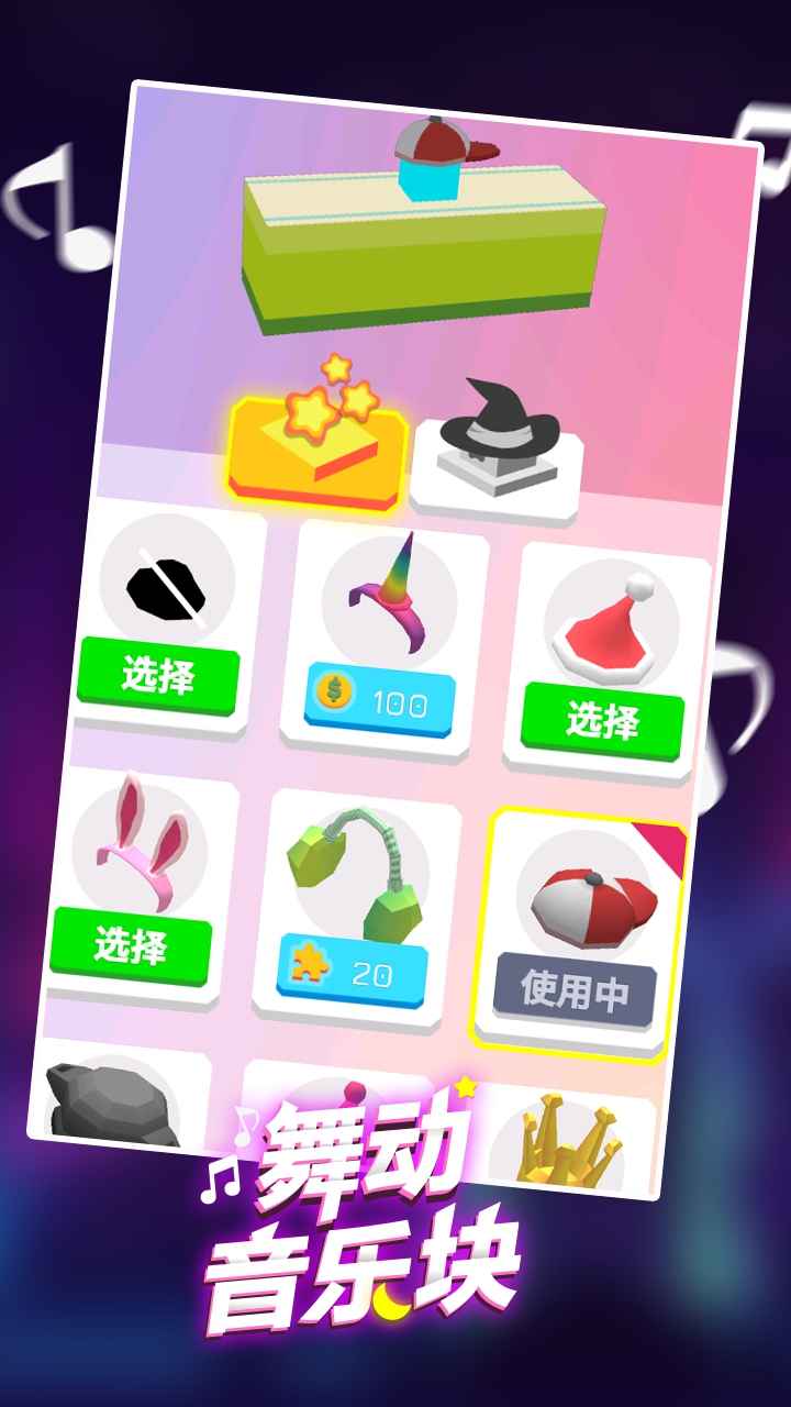 舞动音乐块 最新版 v3.0.5