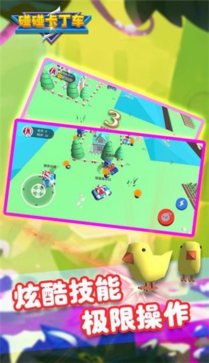 碰碰卡丁车  v1.0.0