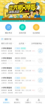 私塾学堂 v2.0.5