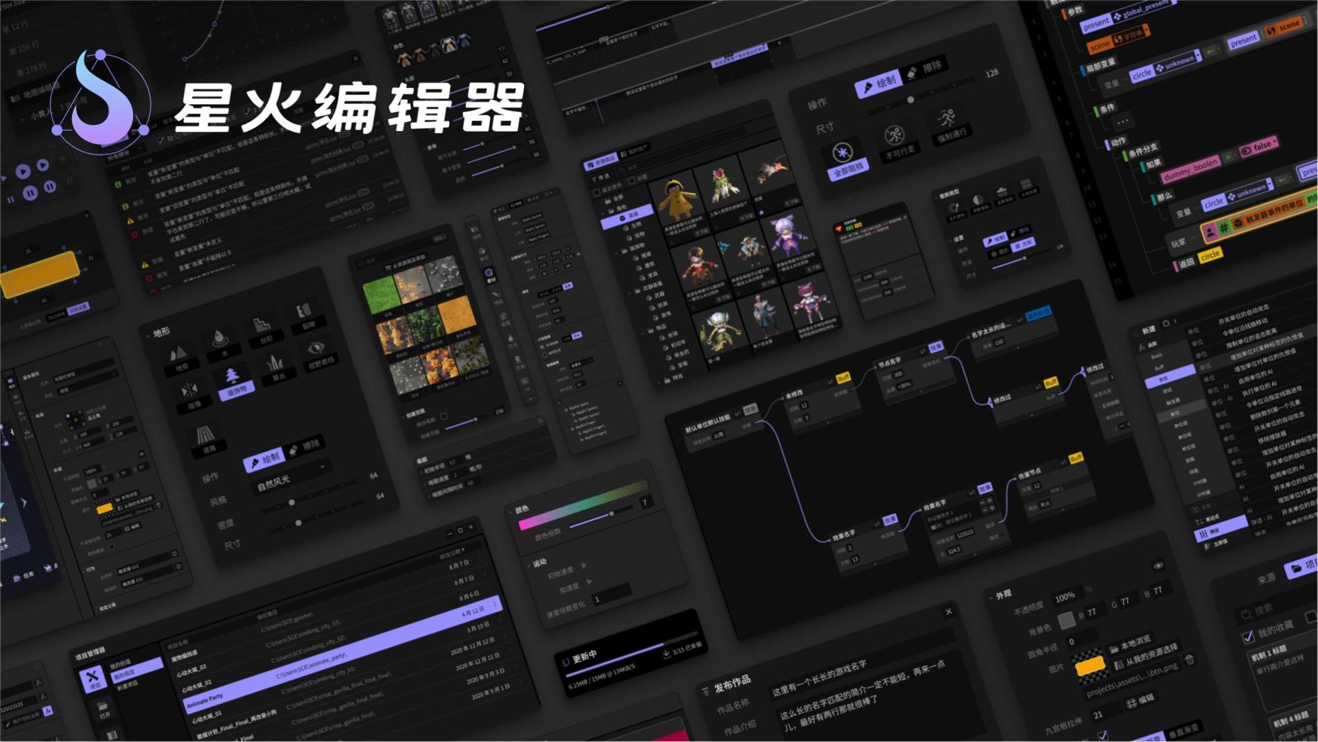 星火编辑器 v1.0.0