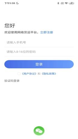国链通司机端 v1.0.1