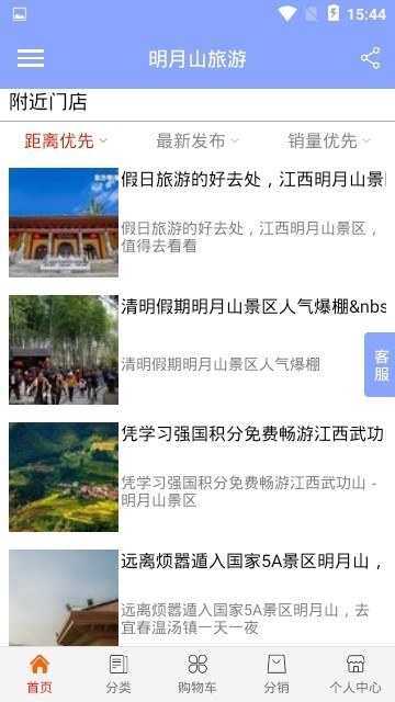 明月山旅游 2019-12-14 09:30