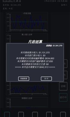 模拟经营我的酒店2.1 v2.1