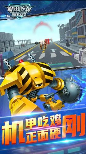 机甲吃鸡模拟器 v2.0