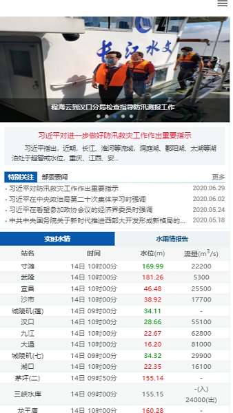 长江水文网 v3.8.3