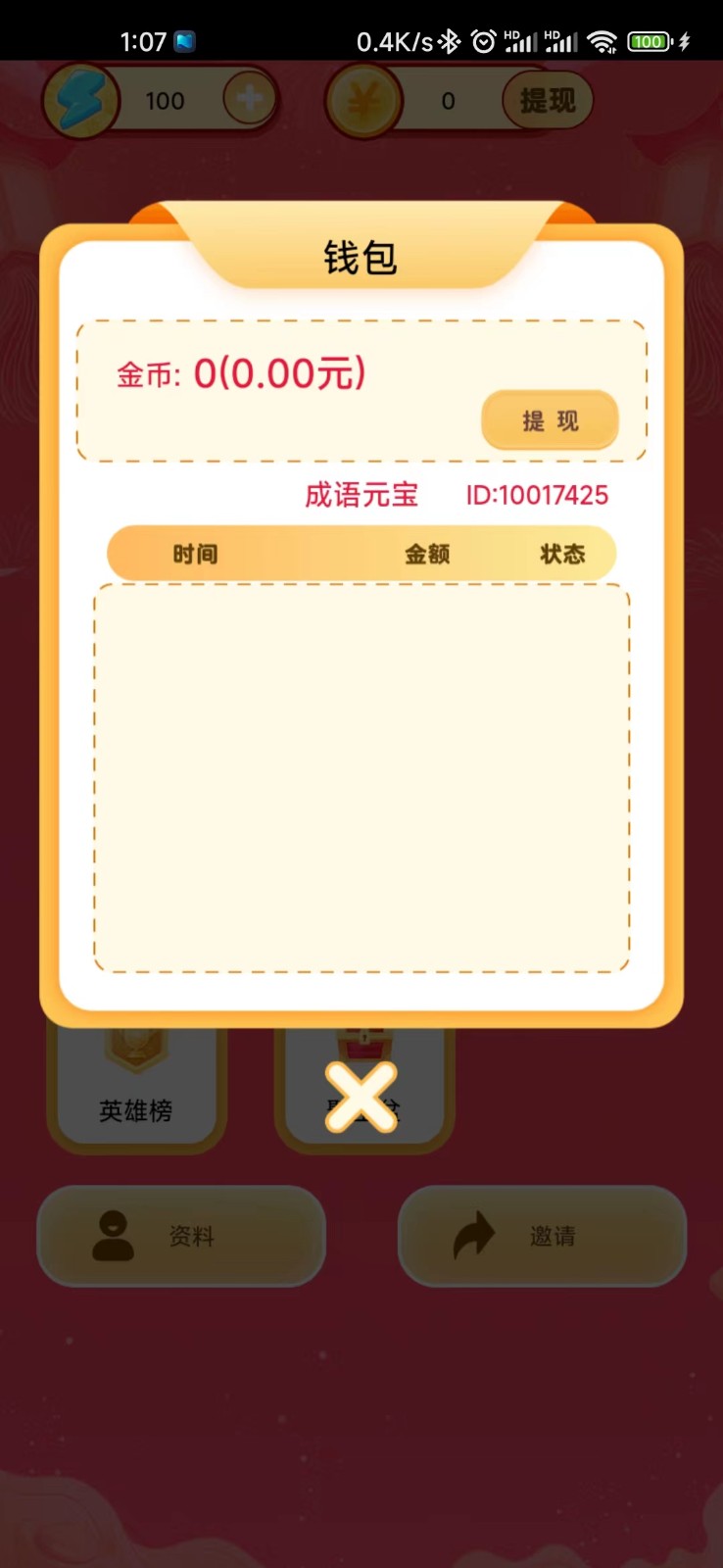 成语元宝红包版  v1.0.3