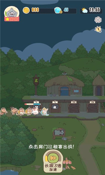 房东是魔王  v1.0.1