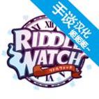 里德尔闹钟汉化版